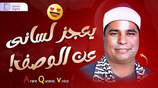 "قل متاع الدنيا قليل" عندما يعجز اللسان عن الوصف✔️ الشيخ محمد الليثي التلاوة الرائعة لسورة النساء✔️ screenshot 4