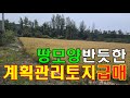 여주시 흥천면 땅모양 좋은 계획관리 토지 평당25만원 급매