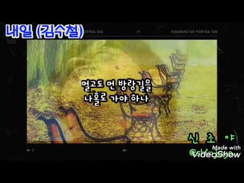 (#블마노래방) #내일 (#김수철 1984) 커버 ............. 내일 또 내일
