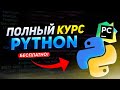 ЧТО ТАКОЕ ЯП PYTHON? УСТАНОВКА ПАЙТОНА НА WINDOWS 11 !