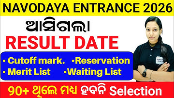 Navodaya Entrance Exam Cutoff Mark 2026|Navodaya Class6 Result Date 2026|Navodaya Pass Mark