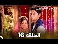 حب من النظرة الأولى الحلقة 16 الدبلجة العربية
