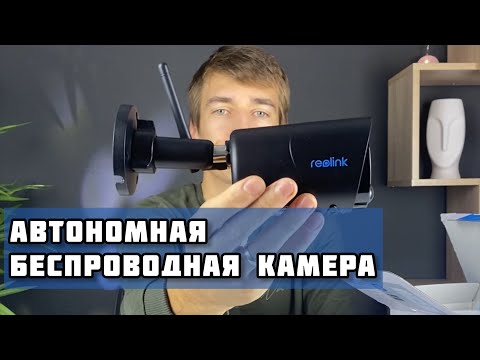 Reolink Argus Eco - автономная аккумуляторная беспроводная камера наблюдения с солнечной панелью