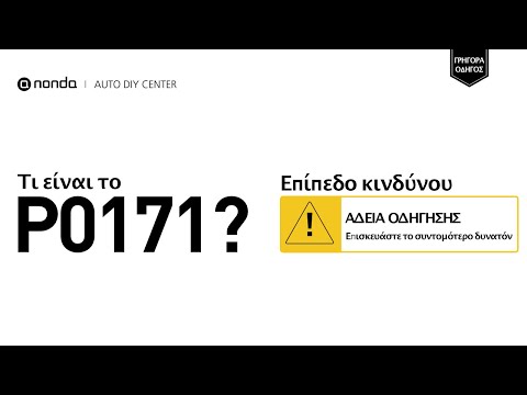 Τι είναι ο κωδικός κινητήρα P0171 [Γρήγορος οδηγός]