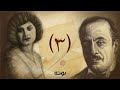 لقد قصصت شعري من رسائل مي زيادة و رد جبران خليل جبران كانون الثاني١٩٢٥ آذار ١٩٢٥