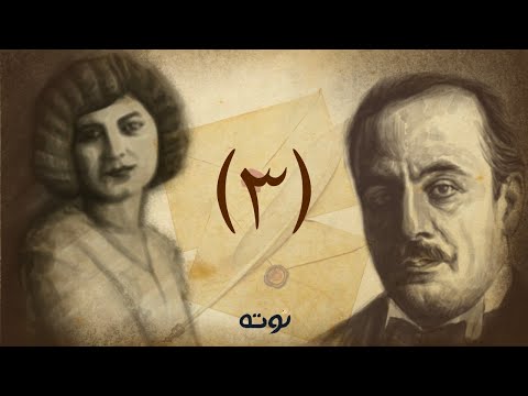 لقد قصصت شعري من رسائل مي زيادة و رد جبران خليل جبران كانون الثاني١٩٢٥ آذار ١٩٢٥