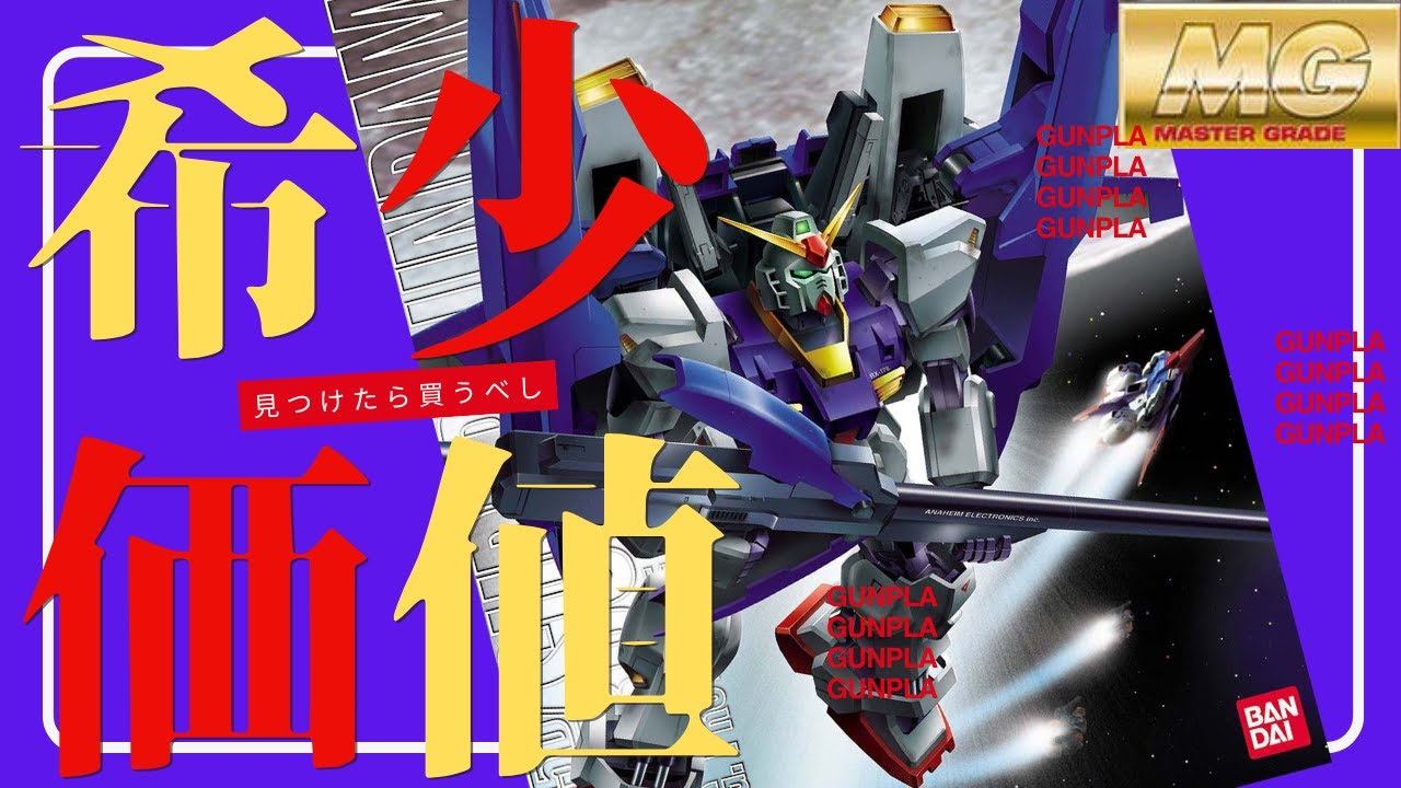 ガンプラ 比較含む「MG 1/100 ガンダムMk-Ⅱ Ver.2.0（エゥーゴ
