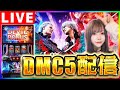 【パチスロ生配信】大好きな機種で勝つのが気持ちいいんだ【デビルメイクライ5】