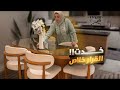 اول تجهيزات للبيت الجديد 🤌التنظيف العميق والروائح المنعشة قبل رمضان 🌙 مالحقتش اشم نفسي 🥹