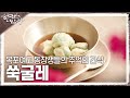[한국인의 밥상] 목포여고 동창생들의 추억의 간식, 버스비 아껴가며 먹던 ‘쑥굴레’ | KBS 240516 방송