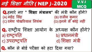 नई शिक्षा नीति ||New Education Policy Hindi/English || important questions ||points || NEP 2020