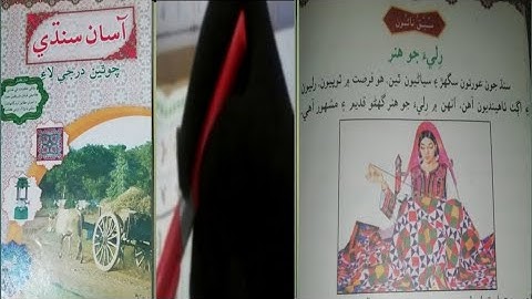 asan sindhi|gaba sindhi|Gaba sindhi class 4 chapter 9|rille jo hunar|رلی جو ھنر|sindhi grade 4