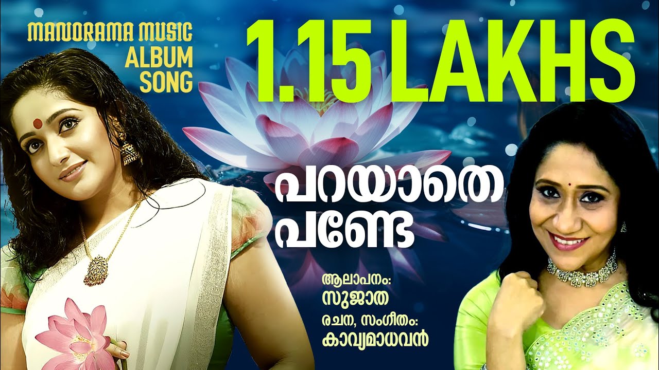 Parayathe pande  Kavyadalangal  Sujatha  Kavya Madhavan  Album Song