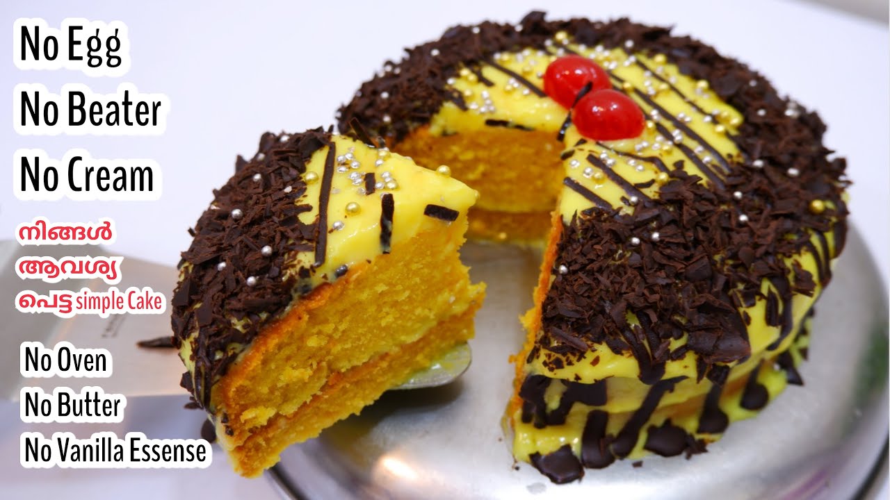 ലോക്ക് ഡൗൺ birthday cake..😋, ക്രീം, മുട്ട, ബീറ്റർ ഇല്ല. easy birthday cake in lock down!