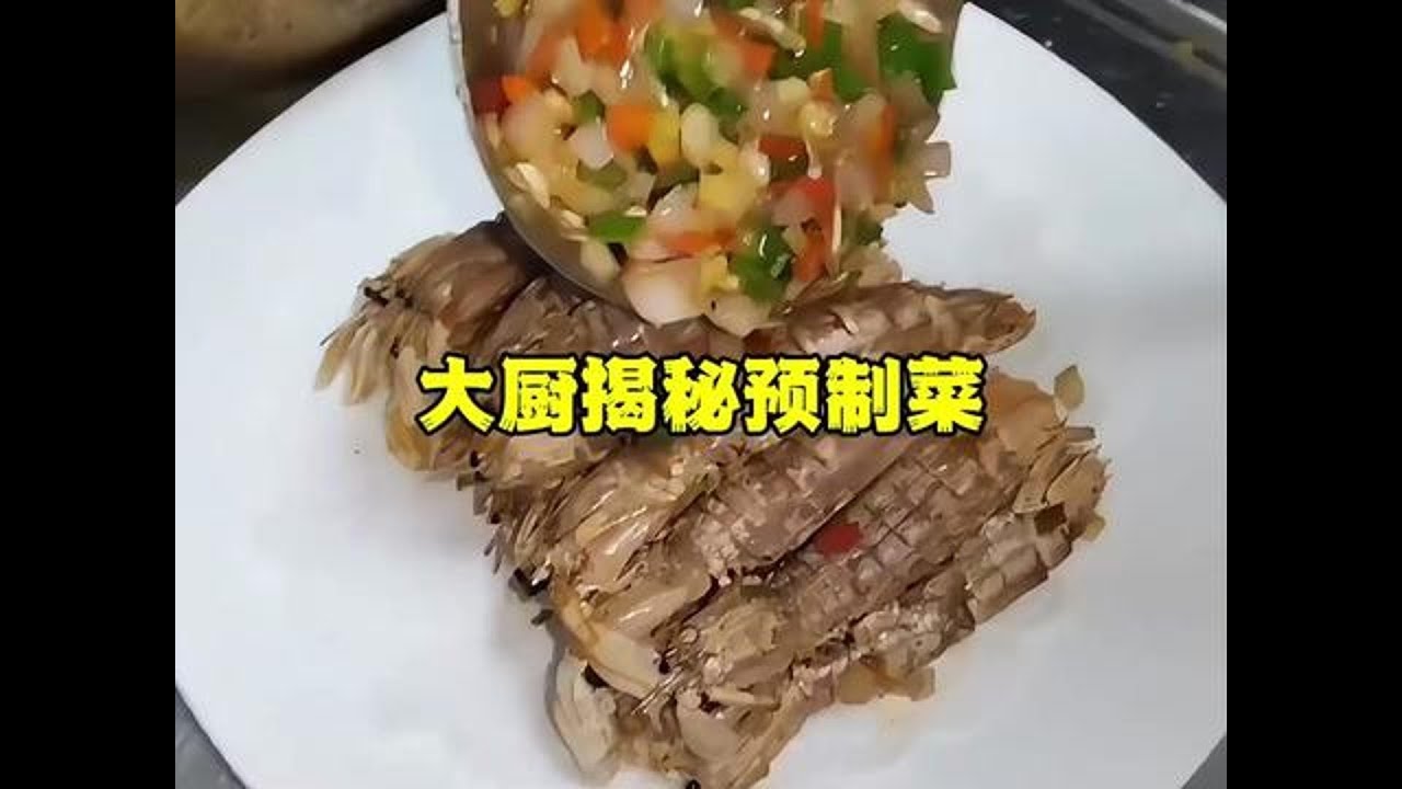 大厨揭秘预制菜的秘密 看到最后我沉默了  #食品安全 #预制菜 #黑心商家