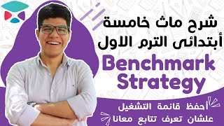 Benchmark strategy math grade 5