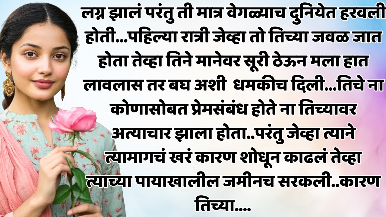 एक भयानक रहस्य, एक डॉक्टर नवरा आणि एक तुटलेली मुलगी|Natyanchi Priti|StoryNo.563