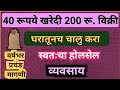 2024 मध्ये कोणता होलसेल व्यवसाय करावा? A Very Profitable Wholesale Business|Marathi Business ideas