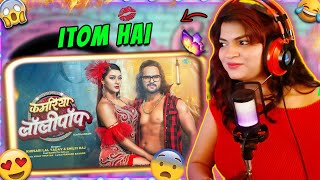 कमरिया लॉलीपॉप | Kamariya Lollypop | Khesari Lal Yadav  Namrita Malla | REACTION | CareFree Angell