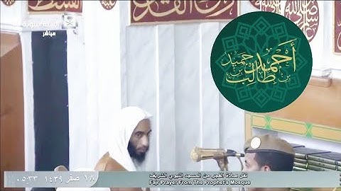 فجرية إبداعية هادئة للشيخ أحمد بن طالب حميد لما تيسر من سورة الشورى | 18-2-39 ~ HD