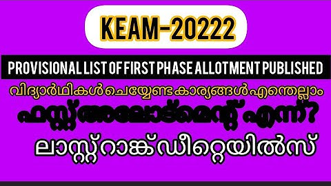 Keam 2022 Engineering & Architecture  provisional rank list published #keam2022 #kerala #engineering