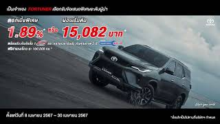 FORTUNER LEADER เป็นเจ้าของวันนี้รับข้อเสนอพิเศษ