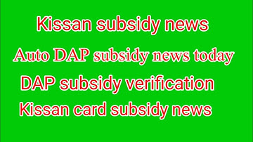 DAP subsidy news update today | Dealer device started | DAP subsidy verification started | Auto DAP