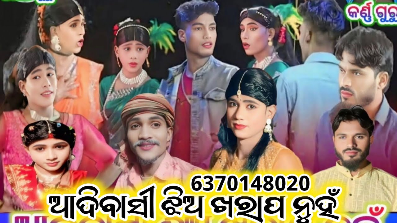 Gondhiguda nua natak ll 6370148029 ll ଆଦିବାସୀ ଝିଅ ଖରାପ ନୁହଁ 