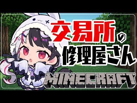 【Minecraft】にじ鯖　交易所の修理屋さん　沢山パン焼かないとね【夜見れな／にじさんじ】