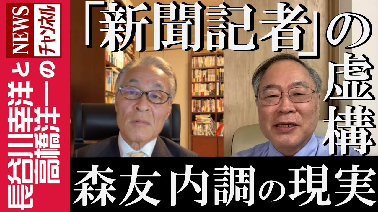 森友問題 内部告発 高橋洋一解説 Youtube