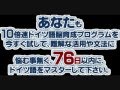 ドイツ語は本当に難しい？76日以内にマスターできる短期集中ドイツ語トレーニング！