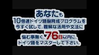 ドイツ語は本当に難しい？76日以内にマスターできる短期集中ドイツ語トレーニング！