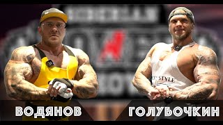 Голубочкин и Водянов готовятся на  Siberian Power Show.