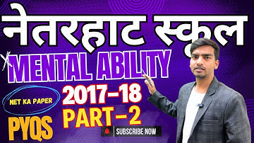 नेतरहाट विद्यालय Previous Year Questions | 2016-17 Mental Ability #netarhatvidyalaya #rapidacademy