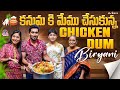 కనుమ కి మేము చేసుకున్న Chicken Dum Biryani || Manjula Nirupam || Strikers image