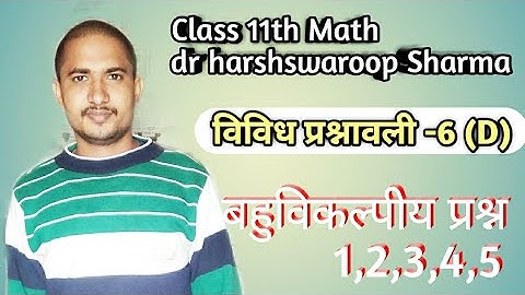 Class 11th math dr harshswaroop Sharma || Exercise 6D || Q 1 to 5