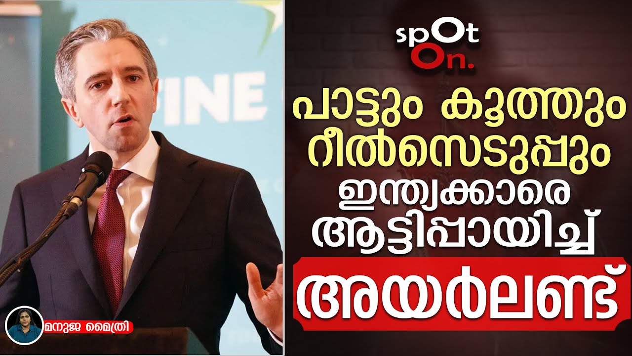 ഇന്ത്യക്കാരെ ആട്ടിപ്പായിച്ച് അയർലണ്ട്... നാണം കെട്ട് തൊലിയുരിഞ്ഞു | Racist Attacks in Ireland