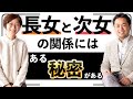 なぜ 仲の良い姉妹と仲の悪い姉妹がいるのでしょうか その原因は にあった なぜ 仲の良い姉妹と仲の悪い姉妹がいるのでしょうか その原因は にあった