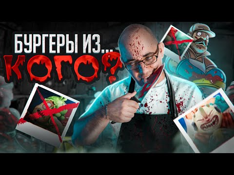 Видео: Успеть до рефанда! Godlike Burger [ASH2]