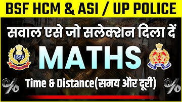 BSF HCM & ASI MATHS 2024|BSF MATHS  SPEED & DISTANCE(समय और दूरी)|TIME & WORK IN SHORT TRICK 2024