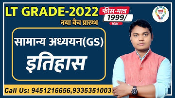 LT GRADE 2022 || General Study(GS) History || New Batch Starting || DEMO -01 BY KAUSHAL SIR