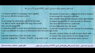 آزمون MSRT , سوالات ازمون msrt مورخ 3 آبان 98 , کلاس آمادگی MSRT