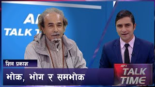 भोकाहरुको संसार तर भोक फरक छ | Samabhok |  AP TALK TIME | AP1HD screenshot 3