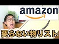 【開封】Amazonの欲しいものリスト公開したら要らないものが届いたよ？