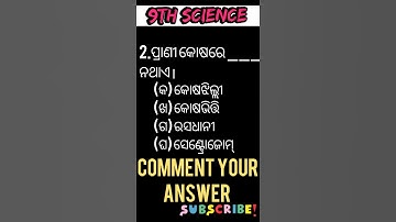 MCQ || 9TH CLASS LIFE SCIENCE CHAPTER-2 QUESTION ANSWER IN ODIA