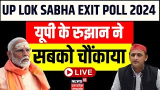 UP Exit Poll Live: BJP vs SP। NDA Alliance। PM Modi।Varanasi। Rahul Gandhi। Akhilesh Yadav । Kannauj