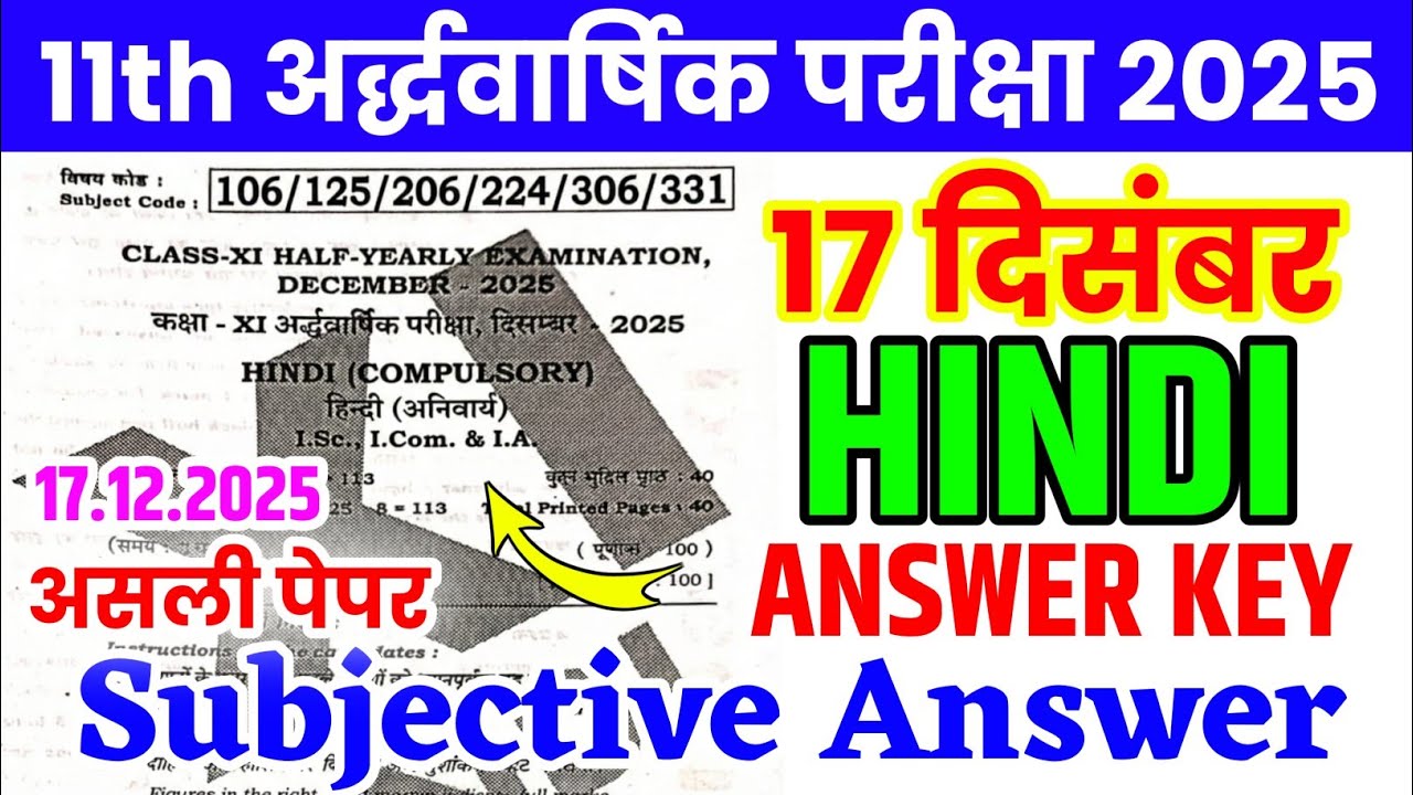 17 December Class 11th Hindi Half Yearly exam Subjective Answer 2025 | Bseb 17 Dec 11th Hindi 2025