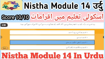 Nistha Module 14 in Urdu Medium Answer | Module 14 Nistha Question Answer Urdu