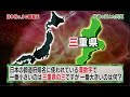 日本No.1の頭脳王 日本の都道府県名に使われている漢数字で 一番小さいのは三重県の三ですが一番大きいのは何?