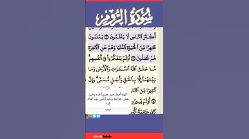 سورة الروم الآية 7 #قرآن #quran #islamicstatus